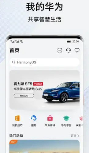 我的华为app2022最新版本下载