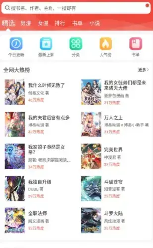 漫画铺app下载官方无广告