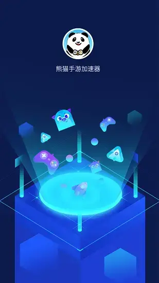 熊猫加速器免费下载安装2022