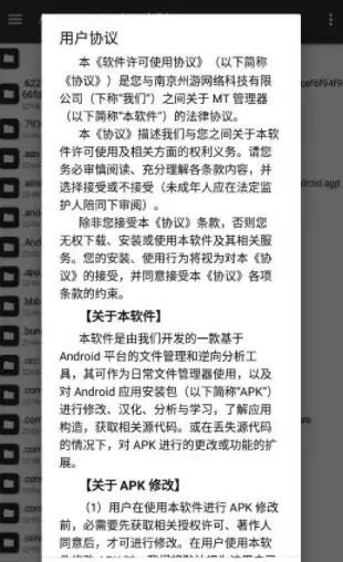 MT管理器app官方下载