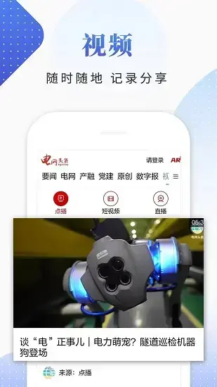 电网头条app下载安装2022