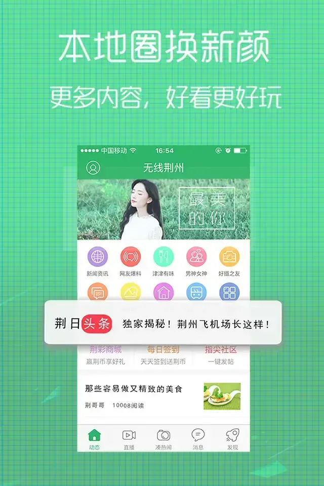 无线荆州app下载安装2022
