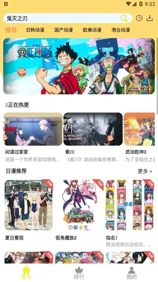 99动漫app