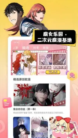 原耽漫画app下载