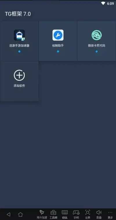 王者框架7.1下载安装