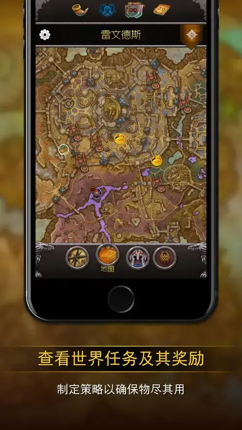 魔兽世界助手APP