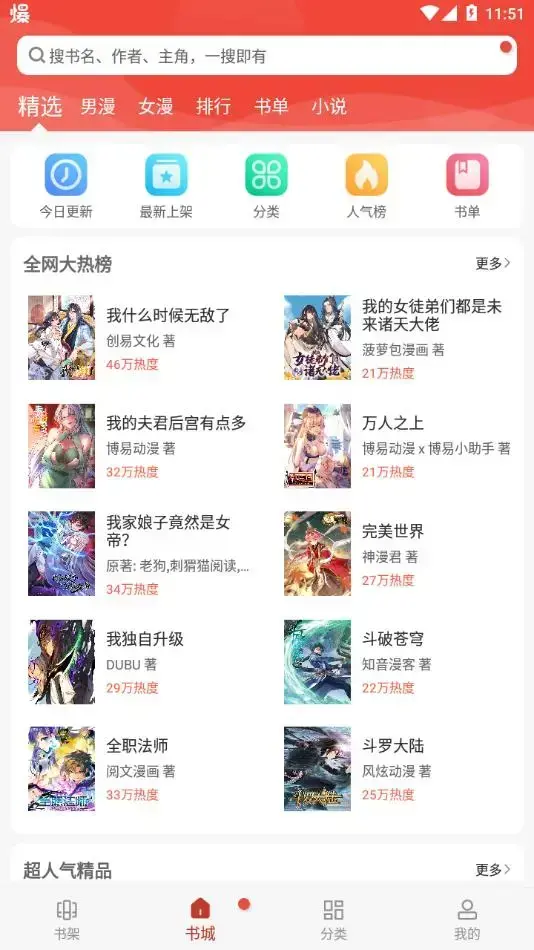 漫画铺app最新版下载官方
