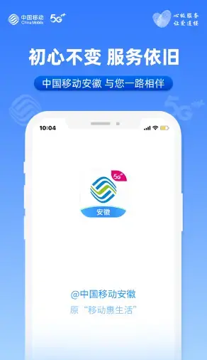 中国移动安徽app