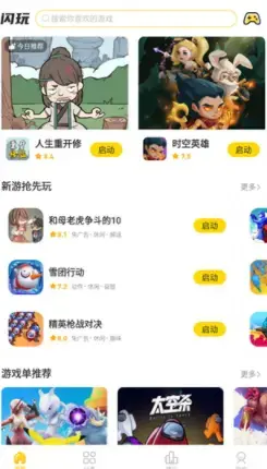 闪玩2024版下载2022最新版