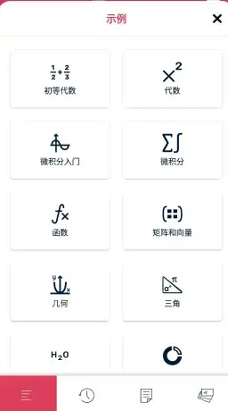 Symbolab2024版中文版下载