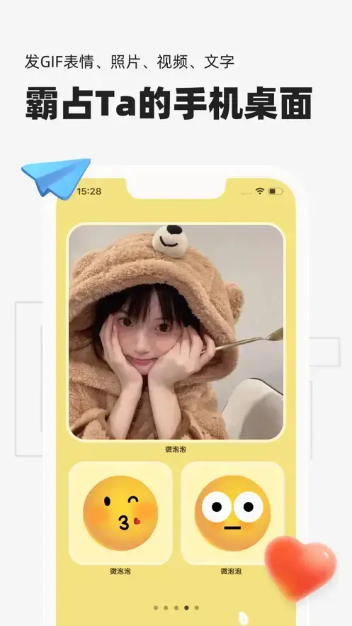 微泡泡app下载安卓