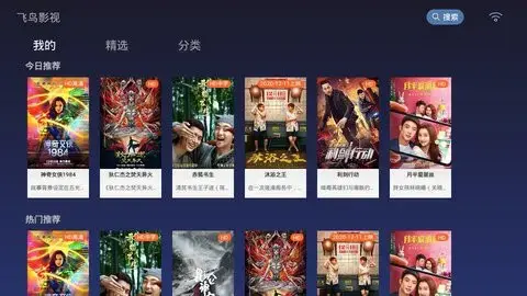 飞鸟影视tv盒子版4.8版本