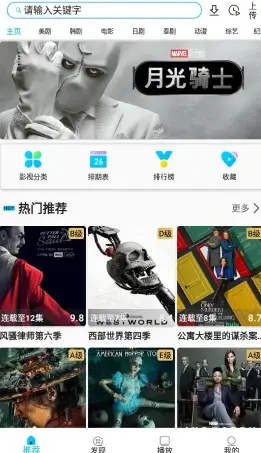 美剧巴士app正版官方下载