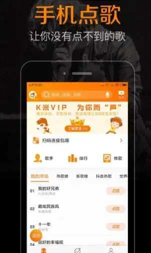 K米点歌系统最新版下载(KTV点歌神器)