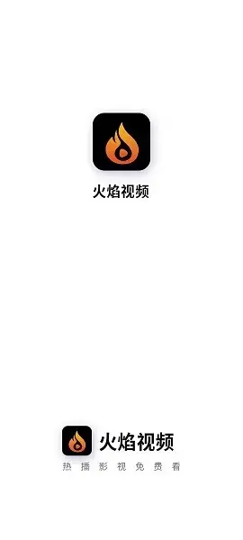 火焰视频APP下载安装