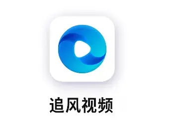 追风影视(追风视频)2022最新版