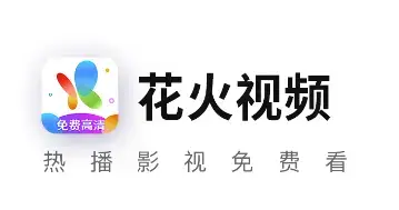 花火视频app最新版
