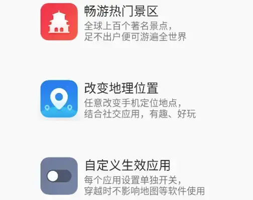 位置穿越app