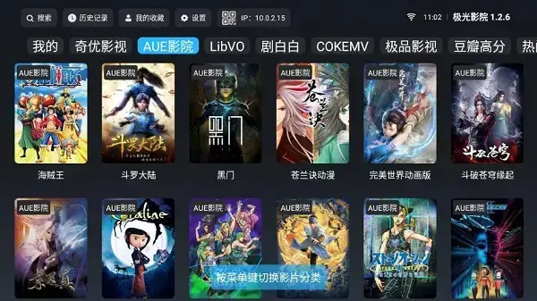 极光影院TV2022版本