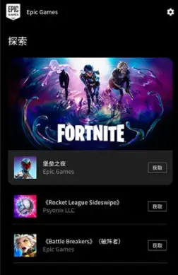 Epic Games手机版官方下载