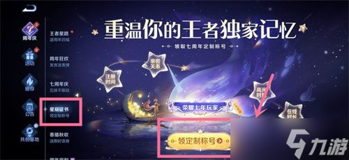 你觉得王者荣耀星辰证书怎么样？