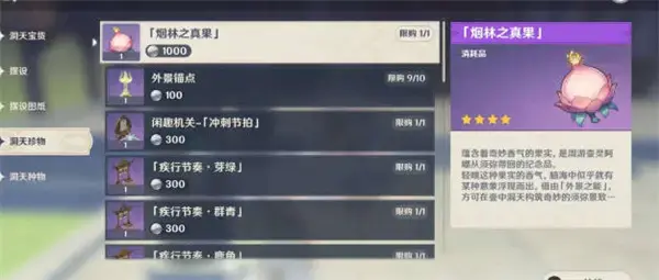 元神烟林真果有什么用
