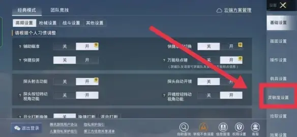 和平精英枪口往上调什么灵敏度，和平精英灵敏度怎么调枪口往上飘