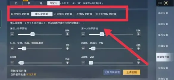 和平精英枪口往上调什么灵敏度，和平精英灵敏度怎么调枪口往上飘