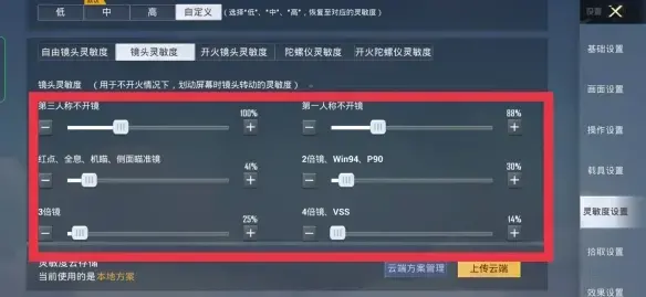 和平精英枪口往上调什么灵敏度，和平精英灵敏度怎么调枪口往上飘