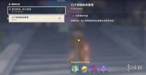 元神魔神任务第三章第五幕怎么开？