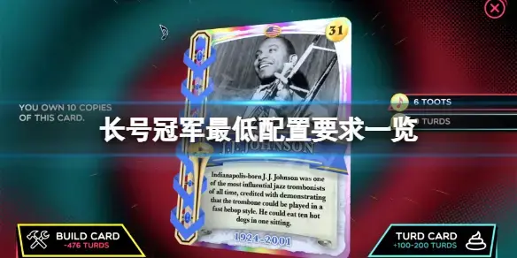 长号冠军的配置要求高吗？