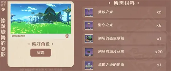 元神须弥家具陈设套装全攻略