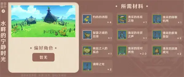 元神须弥家具陈设套装全攻略