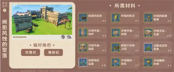元神须弥家具陈设套装全攻略