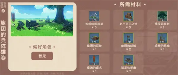 元神须弥家具陈设套装全攻略