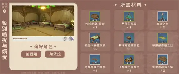 元神须弥家具陈设套装全攻略