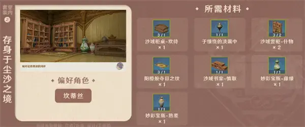 元神须弥家具陈设套装全攻略