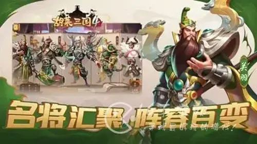 胡莱三国4最强阵容搭配，胡莱三国4武将阵容和技能搭配
