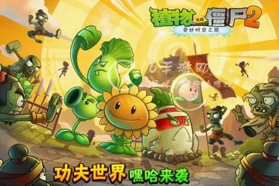 植物大战僵尸2各世界解锁顺序，植物大战僵尸2解锁世界最好顺序
