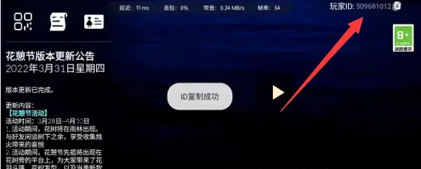 哪里找光遇uid？