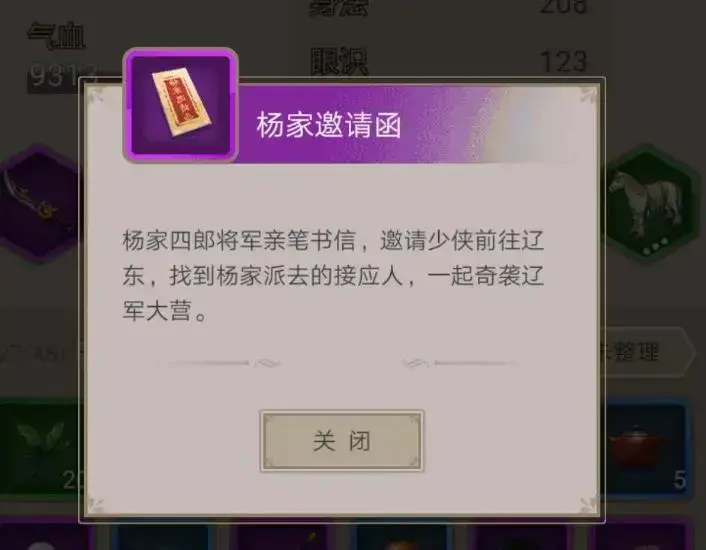 这就是江湖杨家请帖 怎么用？