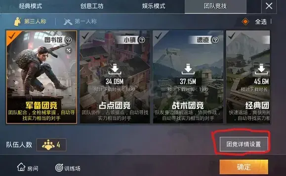 和平精英团队竞技设置最好的枪，和平精英团队竞技怎么使用好枪