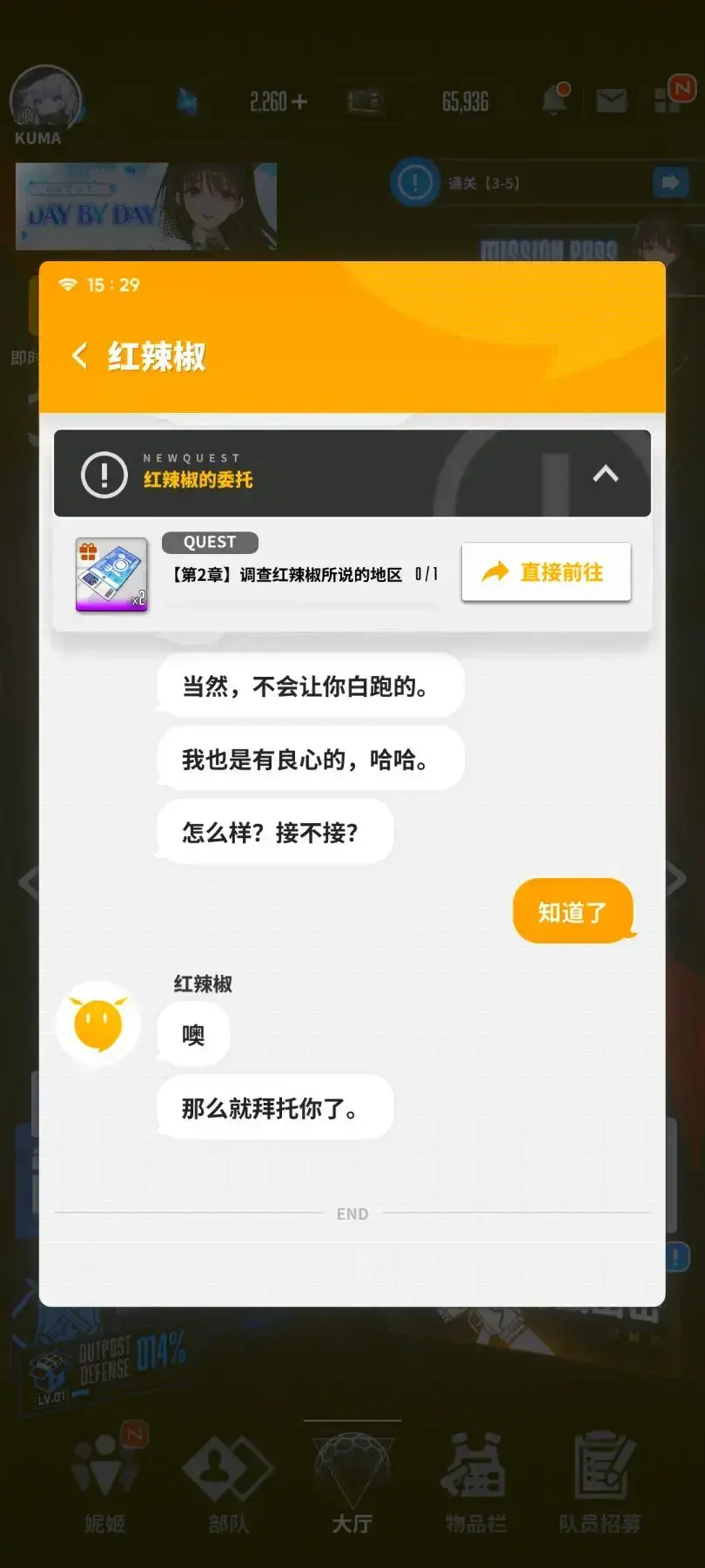 耐克胜利女神红辣椒的委托任务怎么过？