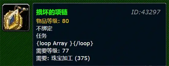 魔兽损坏项链是什么魔兽损坏项链介绍如何使用