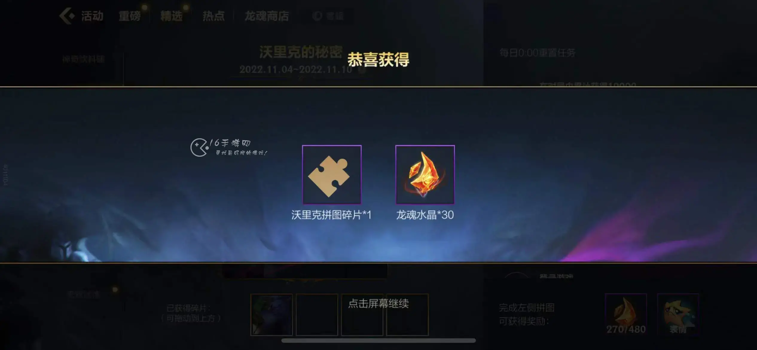 英雄联盟手游狼人沃里克，英雄联盟手游峡谷拼图活动怎么拼