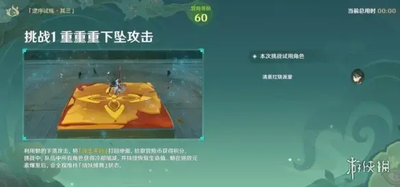 元神冒险家考验第三天怎么玩？