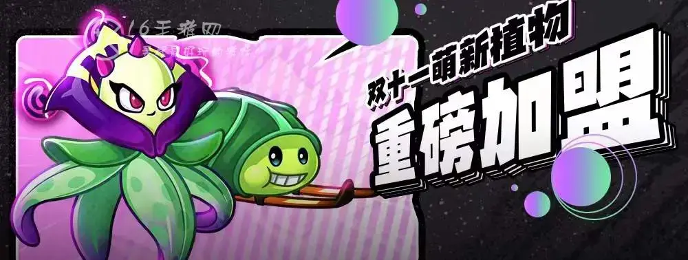 植物大战僵尸2限时活动什么时候更新，植物大战僵尸2双十一版本礼包码