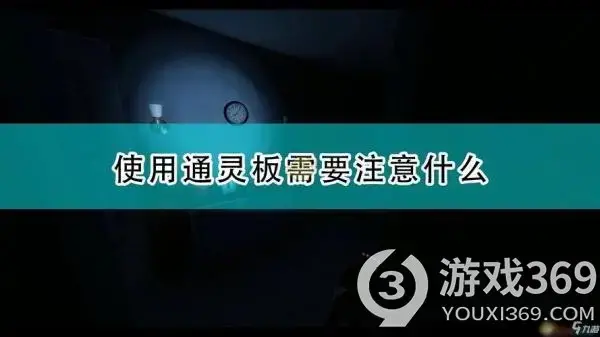 恐鬼症需要注意什么？