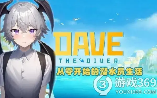 潜水员戴夫睡眠榴弹怎么样？