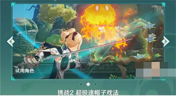 元神冒险家考验第4天通关攻略